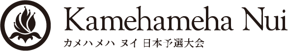 Kamehameha Nui カメハメハヌイ 日本予選大会