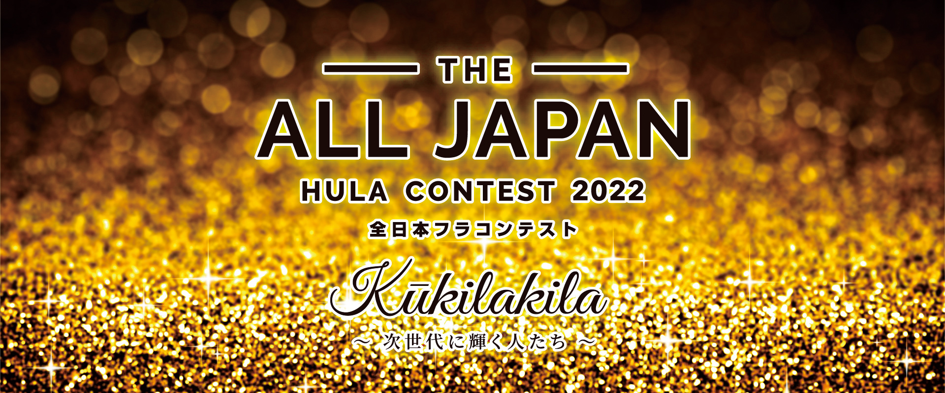 Kūkilakila Hula Contest2022
