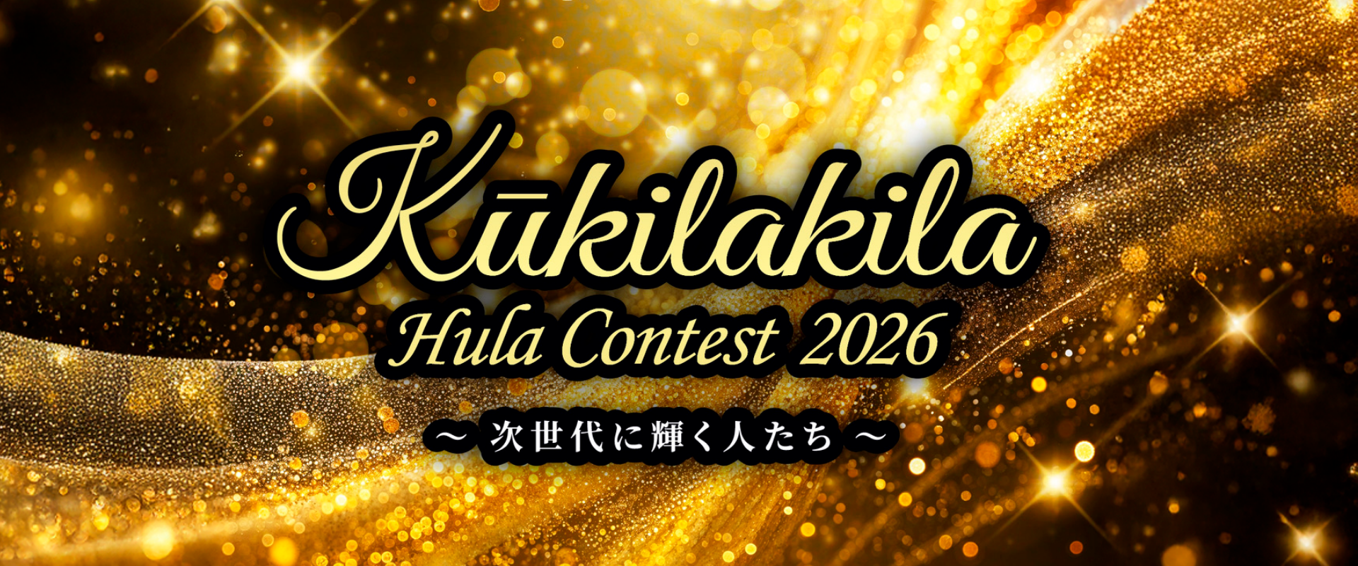 Kūkilakila Hula Contest2026