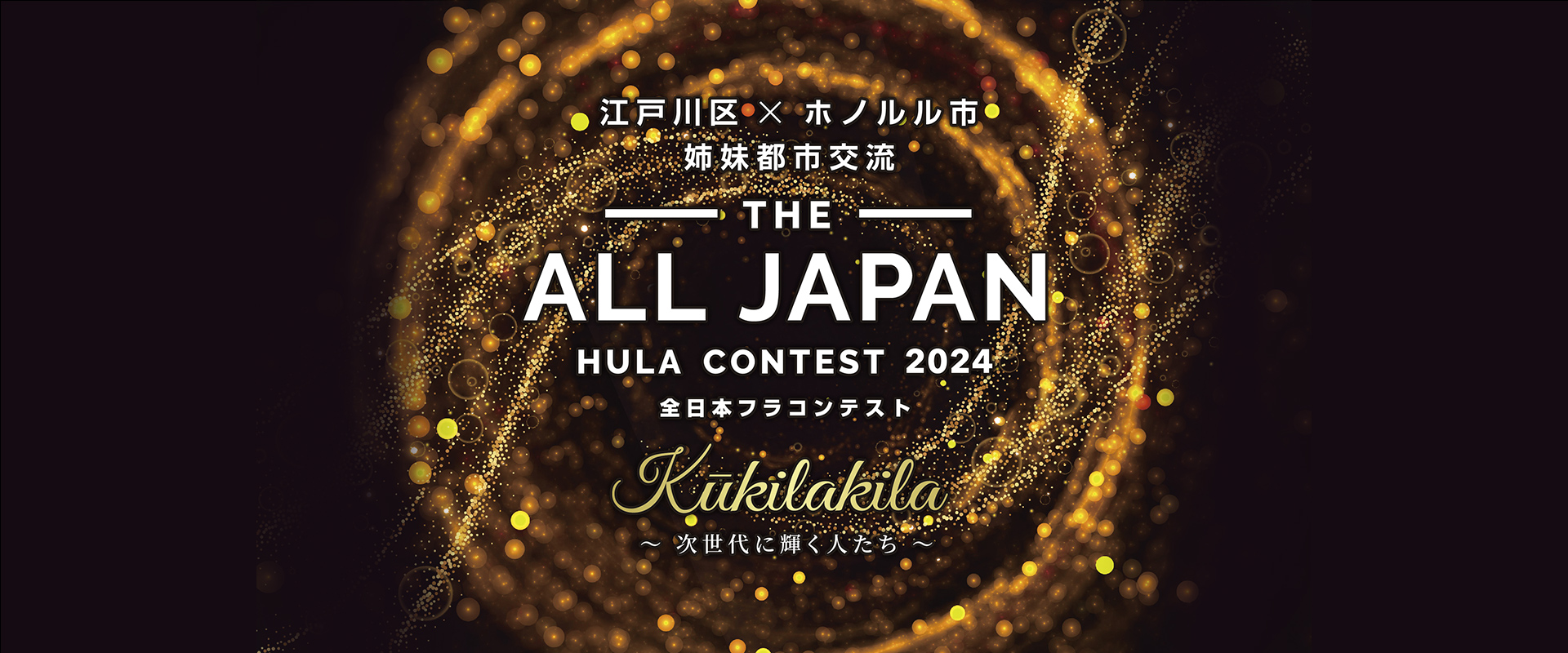 Kūkilakila Hula Contest2024