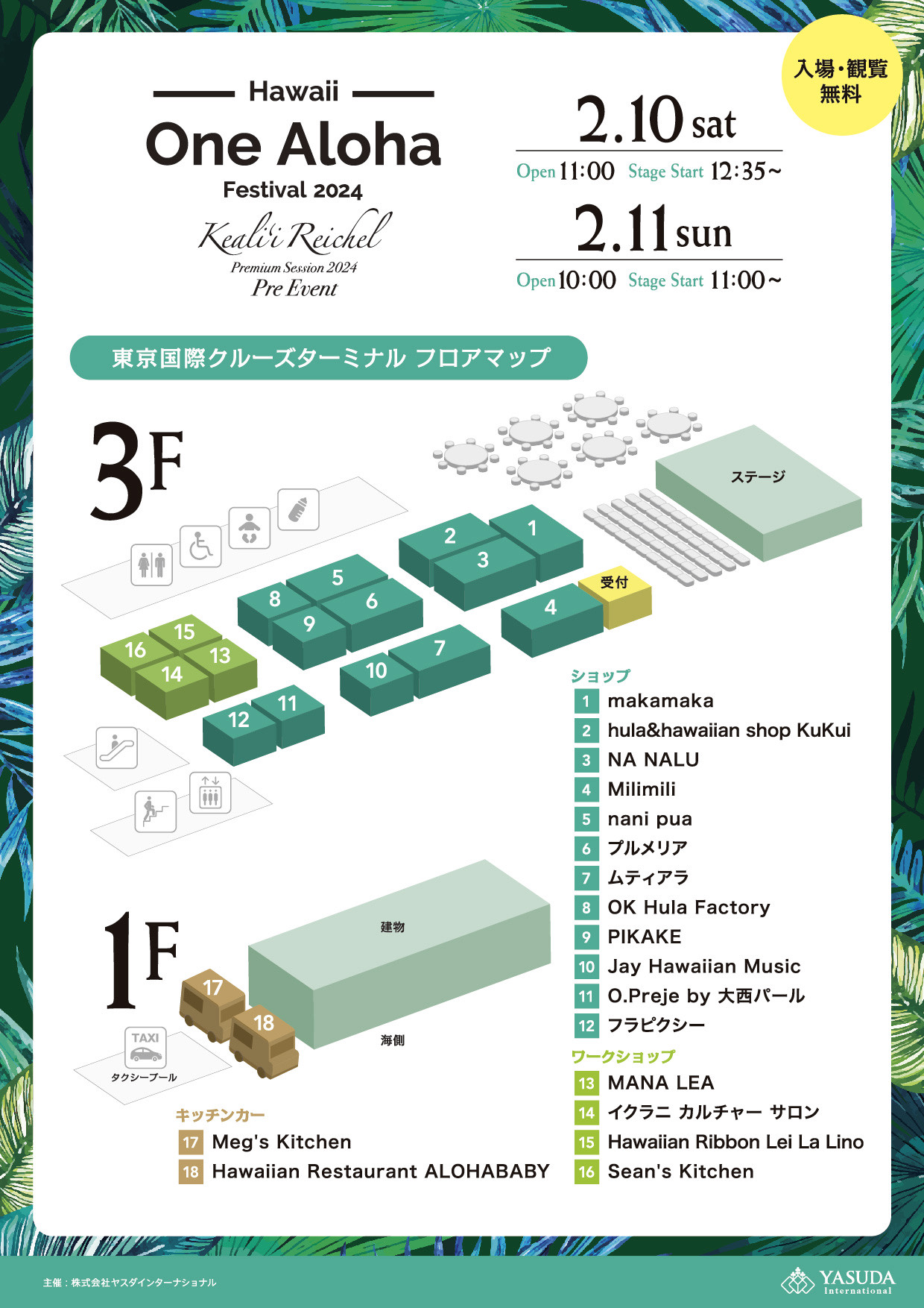 One Aloha Festival2024 フロアマップ